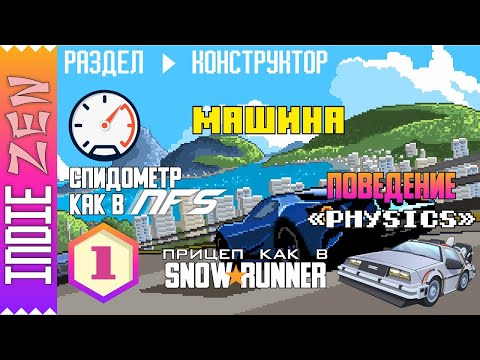 Видео: Constructor // Машина. Часть 1