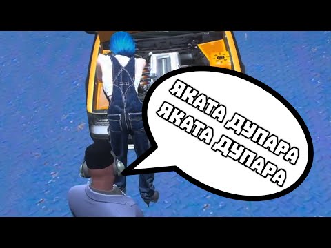 Видео: ЯКАТА ДУПАРА, ЯКАТА ДУПАРА, КОЙ ЩЕ БАРА?