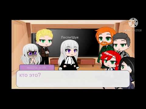 Видео: Реакция княгиня чудовищ и принцесса по контракту на тик ток♡1/?