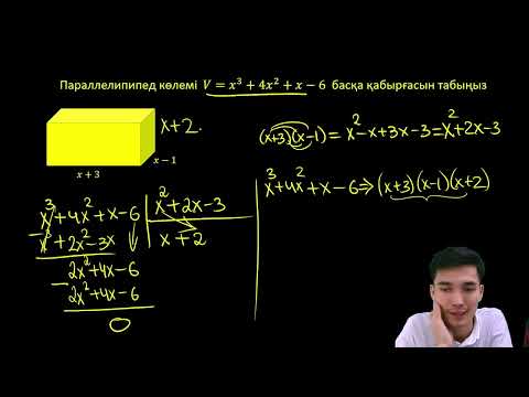 Видео: Бұрыштап бөлу