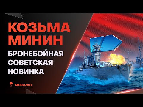 Видео: КОЗЬМА МИНИН ● СОВЕТ В ШКУРЕ НЕМЦА