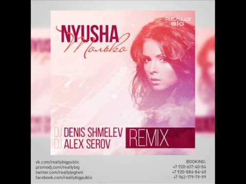 Видео: Нюша - Только (DJ Denis Shmelev & DJ Alex Serov Remix)