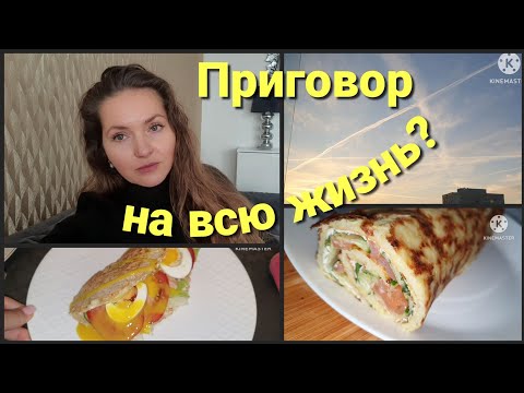 Видео: Что с весом? Чем питаюсь? Началось, опять небо в полосках• Куда пропала и как наши дела? Vlog 11/25