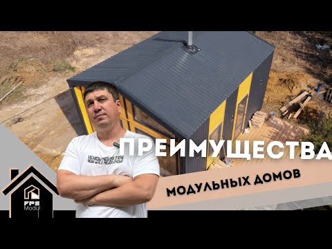 Видео: Преимущества модульных домов Барн Викинг