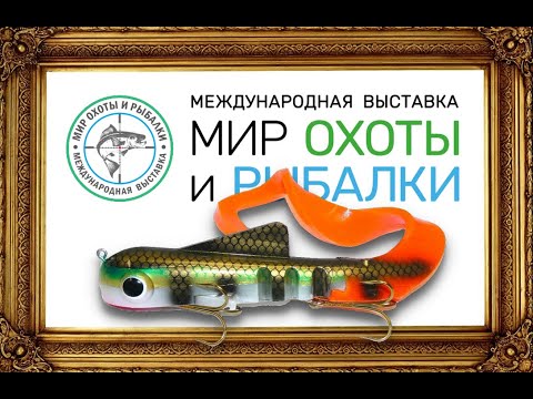 Видео: КАРТИНКИ С ВЫСТАВКИ: ТЕМА БИГ БЕЙТОВ НА "МИР ОХОТЫ И РЫБАЛКИ 2025" для чата Бигбейт-привет!