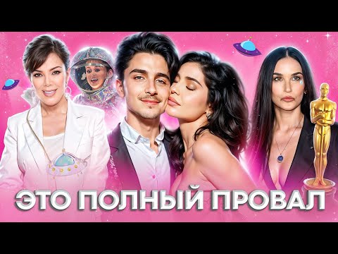Видео: Кэти Перри в КОСМОСЕ, Тимоти в ловушке Дженнер, Деми Мур всё ещё страдает