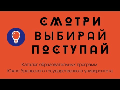 Видео: Программа бакалавриата. Информатика и вычислительная техника.
