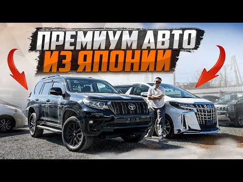 Видео: СЕГОДНЯ PRADO ОТ 3.5₽🍋🚘| Санкционные авто из Японии