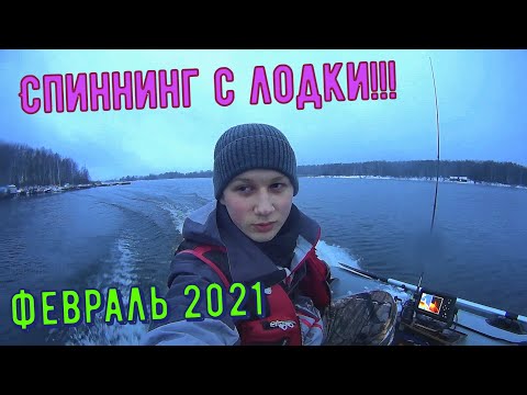 Видео: ПОИСК ХИЩНИКА В ПОЛНОЕ ГЛУХОЗИМЬЕ НА ВОДОХРАНИЛИЩЕ. Спиннинг в феврале 2021. Окунь.