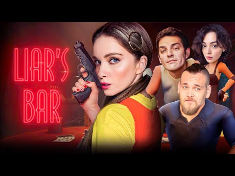Видео: LIAR'S BAR | КТО ИЗ НАС ЛУЧШЕ ВРЕТ? | Коря, UncleBjorn, Гитман и Дина Блин играют в БАР ЛЖЕЦОВ