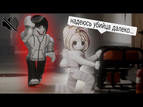 Видео: ИГРАЮ в РАЙОН НАСИЛИЯ БЕЗ ЗВУКА! | Roblox Violence District
