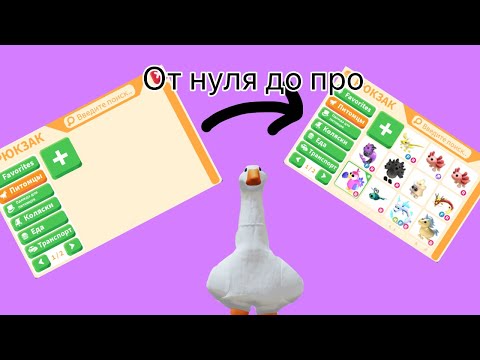 Видео: Адопт с нуля! Часть 1