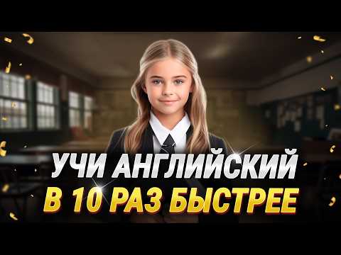 Видео: Этот метод научит понимать английскую речь. Учим английский язык на слух для начинающих