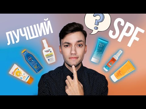 Видео: ОБЗОР КРЕМОВ С SPF НА ЛЕТО: NIVEA, BIORE, FLORESAN, EUCERIN, МОЁ СОЛНЫШКО