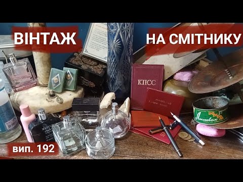 Видео: Ручки Parker, парфуми, біжутерія і інші знахідки на смітниках. Багато всього корисного і цікавого 