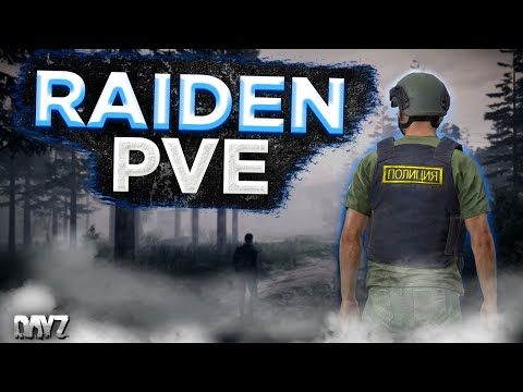 Видео: DAYZ 1.24 | ПРОЕКТ RAIDEN PVE | ПРИБЫЛЬНАЯ РЫБАЛКА | ПРОКАЧКА НАВЫКОВ #2