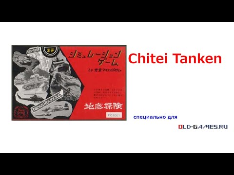 Видео: Chitei Tanken [ 地底探検 ] (PC-88, 1982) - Специально для Old-Games.ru