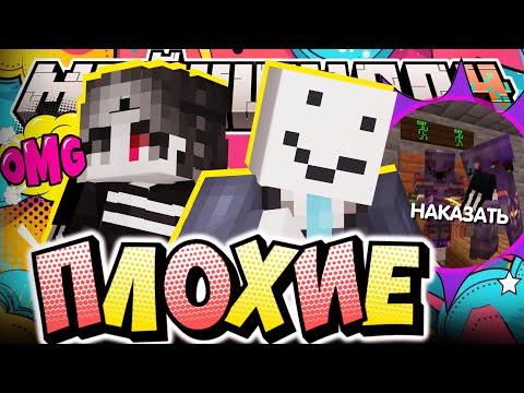 Видео: НУЖНО ДРУГОЕ НАКАЗАНИЕ?! - КОНЕЦ КОНФЛИКТА? / Нарезка МайнШилд 4