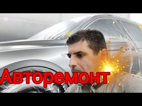 Видео: Как протича един авторемонт? ПДР техники за изоравяне. Подчертаване на линии. Равномерни база и лак.