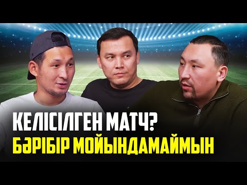 Видео: "Ордабасы" чемпион болғанда аздап қызғандым - Отарбаев неге 30-ында карьерасын аяқтады?