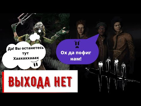 Видео: Нюрса Приоделась и Вылечит вас Dead by Daylight