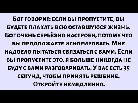 Видео: Бог говорит: «Бог серьёзно настроен, перестаньте игнорировать Его на этот раз — откройте сейчас...