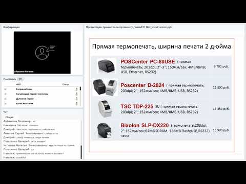 Видео: Вебинар Принтеры этикеток компании Poscenter