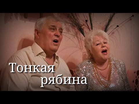 Видео: Тонкая рябина | под баян | Славик и Таня