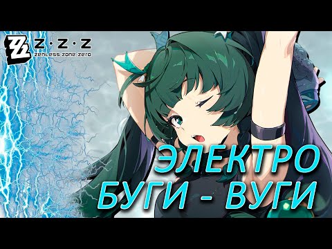 Видео: Гайд на Цинъи | Zenless Zone Zero