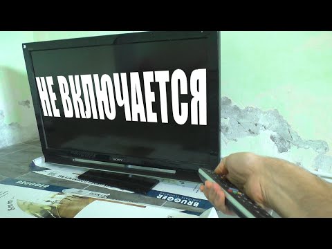 Видео: Телевизор Sony Bravia KDL-46W4500 / Не включается | РЕМОНТ