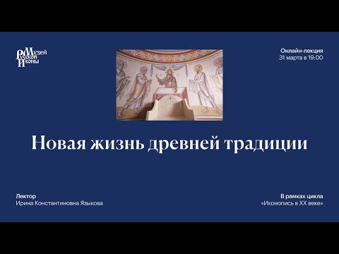 Видео: Новая жизнь древней традиции