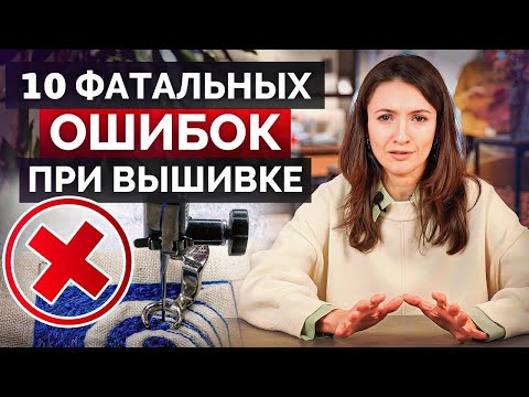 Видео: ВСЕ новички допускают ЭТИ ошибки в ВЫШИВАНИИ / Как не испортить изделие и облегчить процесс вышивки?