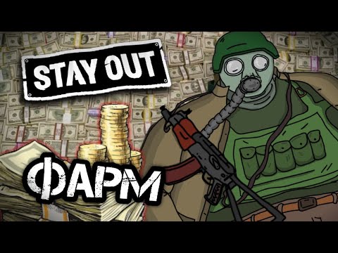 Видео: STAY OUT ФАРМ | КАК ЗАРАБАТЫВАТЬ НА КВЕСТАХ, ПОДЪЕЗДАХ И МУТАНТАХ
