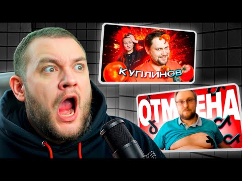 Видео: КУЗЬМА СМОТРИТ РАЗОБЛАЧЕНИЯ КУПЛИНОВА