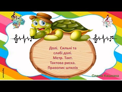 Видео: Долі  Відеоурок для   першокласників  оновлений