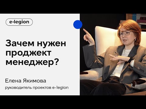 Видео: Зачем нужен менеджер проектов? | То, что вы хотели знать про IT, но стеснялись спросить