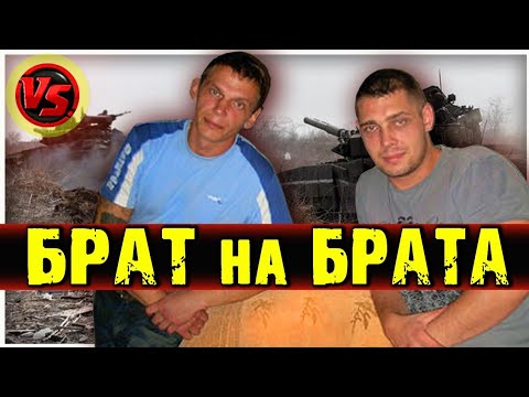 Видео: Брат на Брата.. в это невозможно поверить.