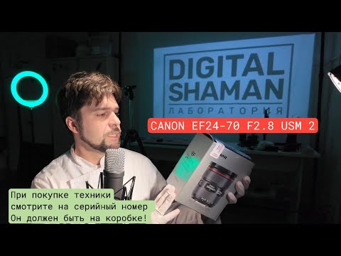 Видео: Серийный номер должен быть на коробке. Canon 24-70f2.8 usm 2 сломался спустя 1.5 года после покупки.