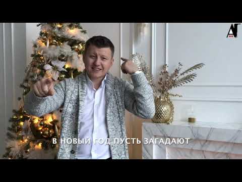 Видео: Александр Гузеев - Новый год на РЖЯ