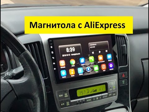 Видео: Магнитола с AliExpress на Toyota Alphard