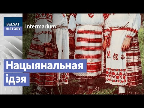 Видео: Хто стварыў Беларусь і беларусаў? | Кто создал Беларусь и белорусов?