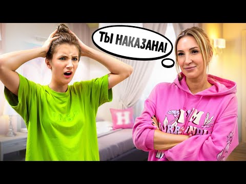 Видео: ПОССОРИЛАСЬ с МАМОЙ || Мама наказала из-за ПАПЫ