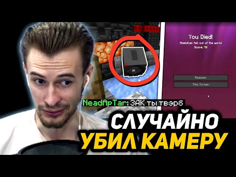 Видео: ЗАКВИЕЛЬ *ЗАПУСТИЛ* в КОСМОС КАМЕРУ | ТРОЛЛИГ КАМЕРЫ - Майншилд 2