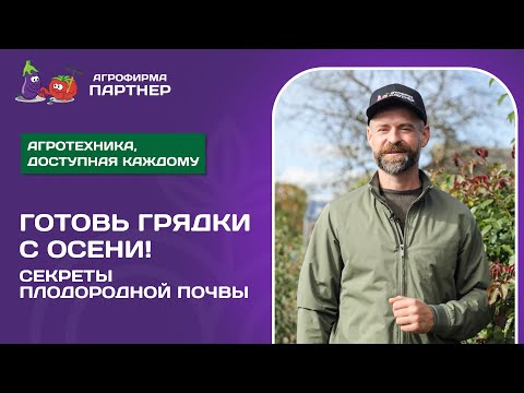 Видео: 🌾 КАК ОЗДОРОВИТЬ ПОЧВУ ПОСЛЕ СБОРА УРОЖАЯ