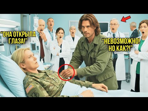 Видео: 22 Врача Не Смогли Спасти Женщину-Генерала — Пока Уборщик Не Заметил То, Что Они Упустили
