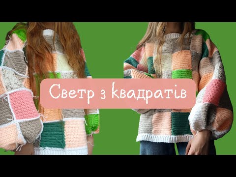 Видео: Двосторонній светр гачком. МК для початківців