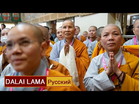 Видео: Далай-лама.Учения по «Введению в мадхьямаку» Чандракирти. День 2
