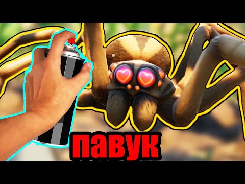 Видео: ▼ПАУКАМ ТУТ НЕ МЕСТО и мне тоже (GROUNDED)