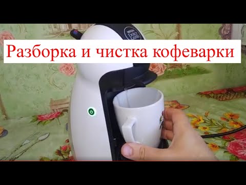 Видео: Ремонт кофеварки Krups Nescafe Dolce Gusto. (Почему не идёт вода?)