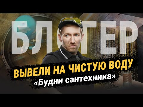 Видео: БУДНИ САНТЕХНИКА🔥 Виталян — «буду бурить скважины» Мрак на объектах. Кто должен обвязывать скважину?